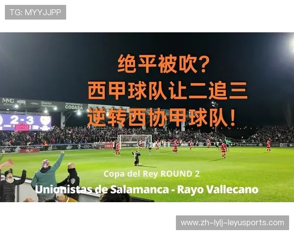 西甲甲赛程与其他联赛赛程对比及调整建议